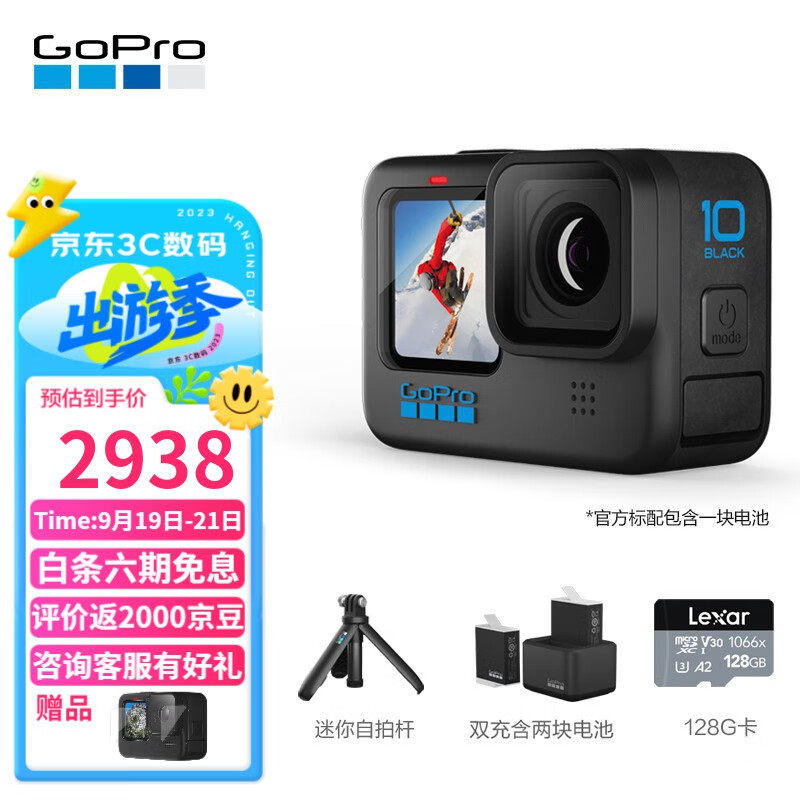 GoPro HERO10 Black运动相机 自拍续航礼盒128G 2938元