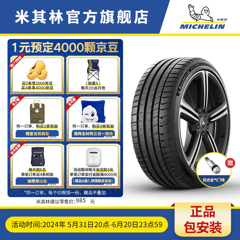 MICHELIN 米其林 轮胎215/55ZR17 (98Y) 竞驰5 PS5 适配雷克萨斯ES帕萨特奥德赛 889元