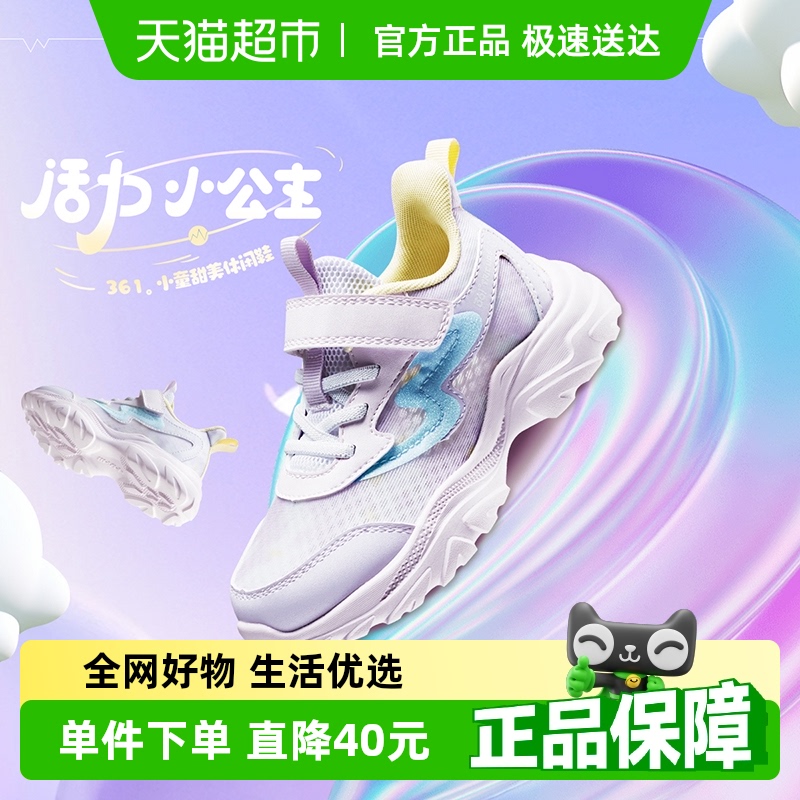 361° 361童鞋女童运动鞋2025年夏季新款大网孔透气小童鞋子儿童跑步鞋 56.9元