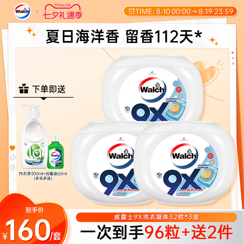 88VIP：威露士 除菌洗衣凝珠 8g 152元（需用券）