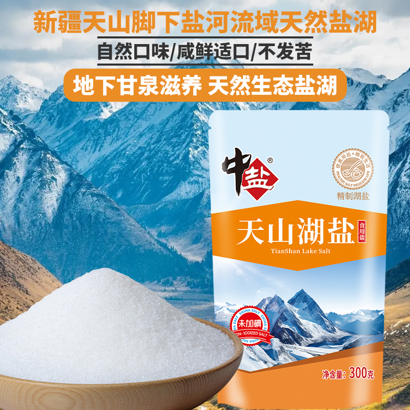 中盐未加碘天山湖盐300g*3袋 9.9元（需用券）