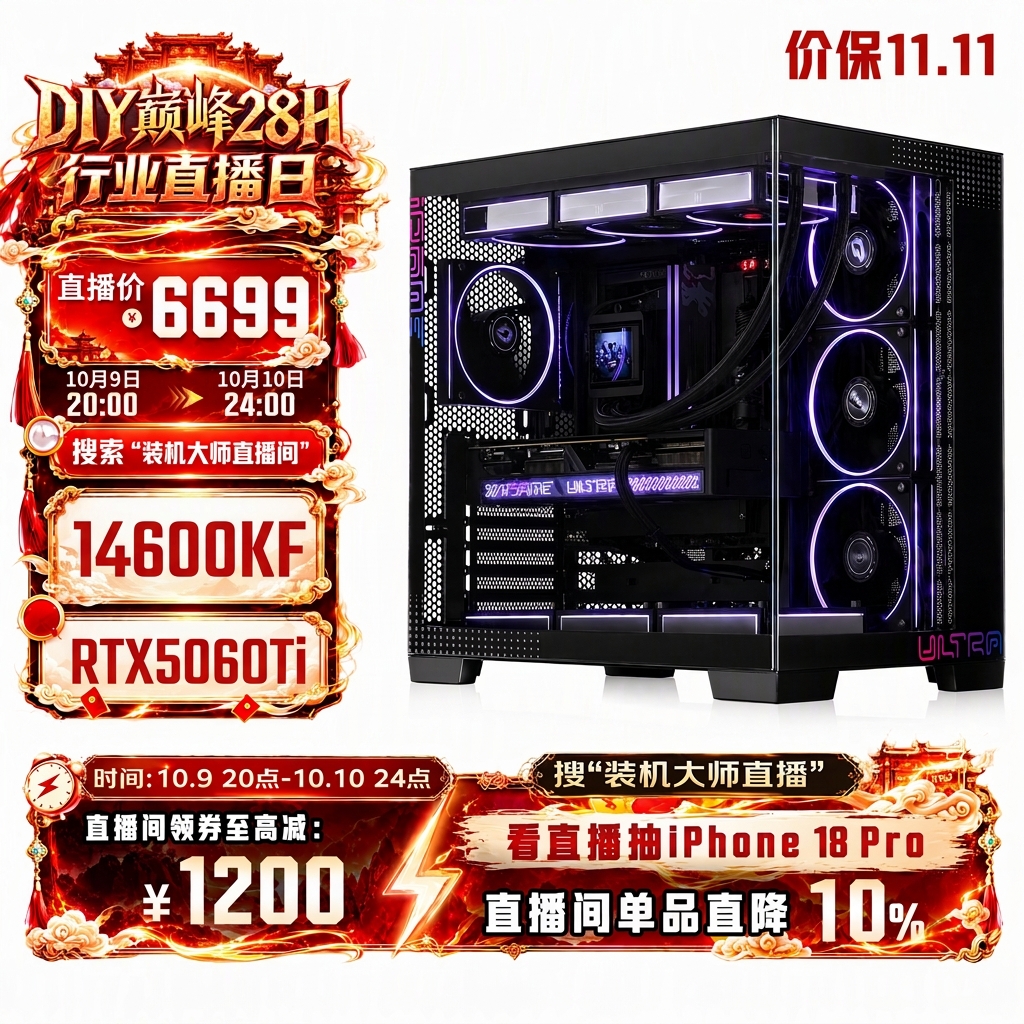 七彩虹14600KF RTX5060Ti主机 6699元 - 线报酷