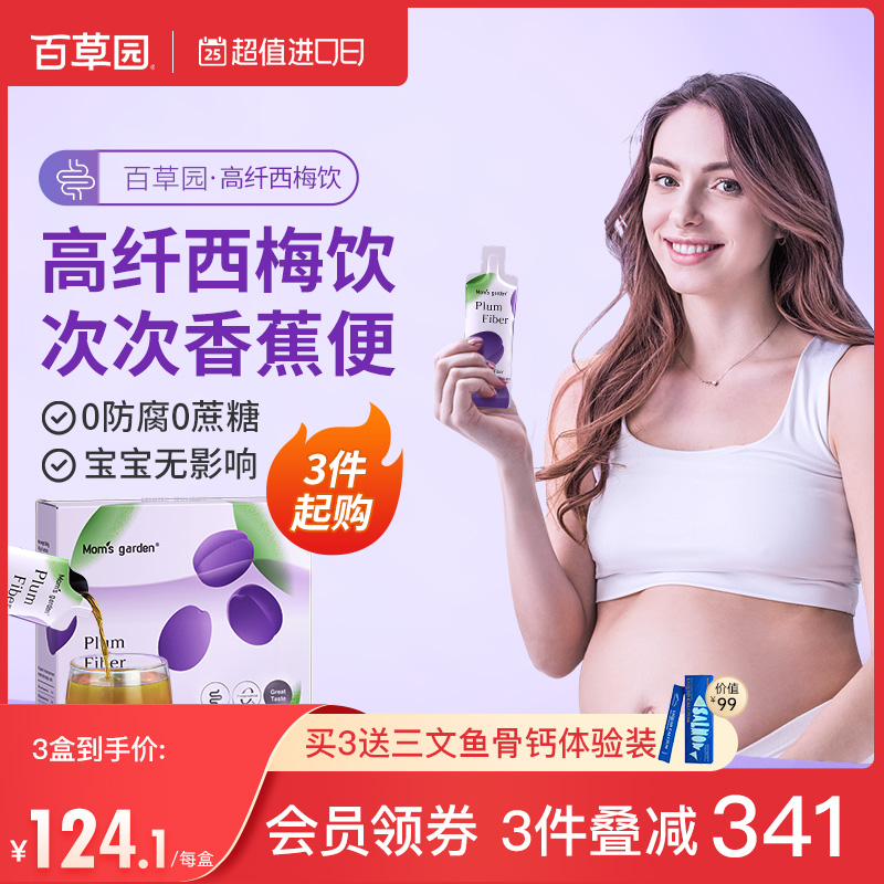 bicoy 百草园 Mom's Garden 妈妈花园 西梅汁孕妇专用 孕哺期非乳果糖口服液益生