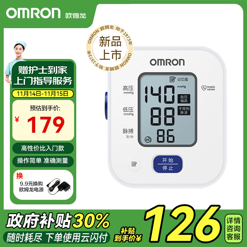 OMRON 欧姆龙 上臂式血压仪 医用高精准 U701 114.8元（需用券）