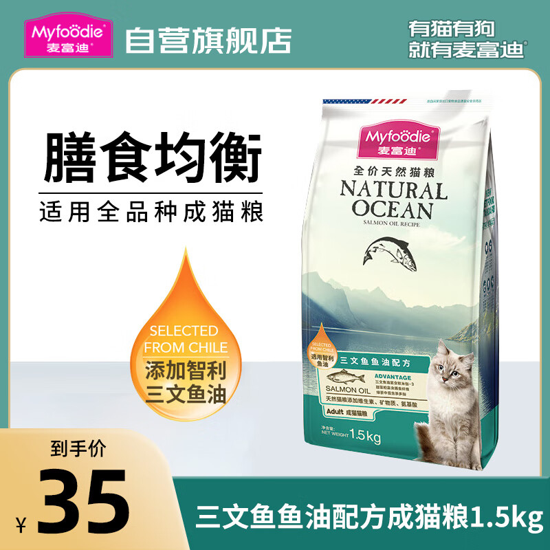 Myfoodie 麦富迪 猫粮 英短美短蓝猫全猫种成猫粮1.5kg 35元