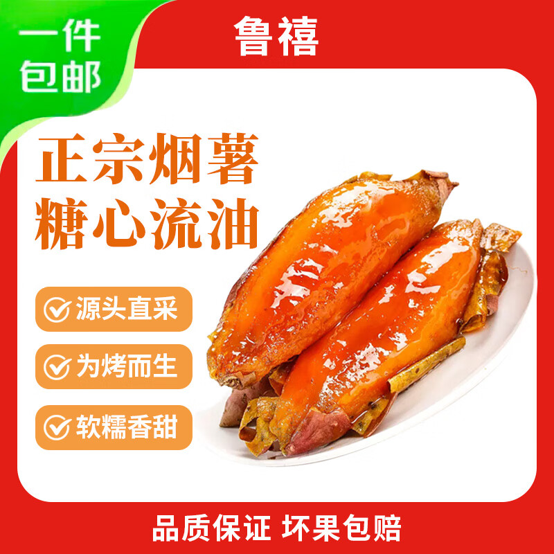 鲁禧 山东烟薯25号 烤薯专用 沙地烟薯 糖心流油香甜软糯 新鲜农家地瓜 净重4.5斤单果150g以上 12.89元 - 线报酷