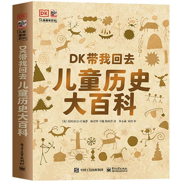 百亿补贴：《DK带我回去·儿童历史大百科》 49.85元包邮