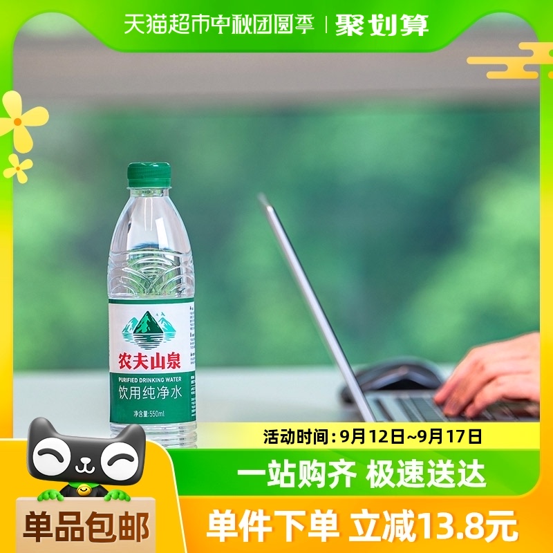 NONGFU SPRING 农夫山泉 饮用纯净水550ml*24瓶*2箱塑膜装 新品上市 48元包邮