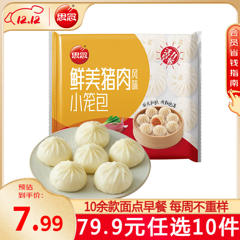 思念 杭州小笼包300g（早餐系列任选8件） 13.99元