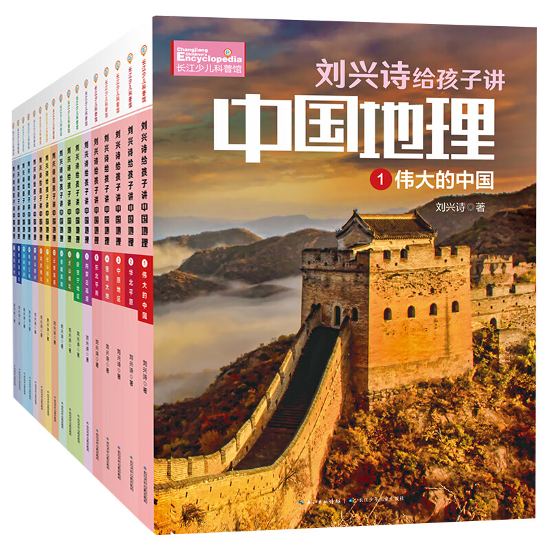 《刘兴诗给孩子讲中国地理》（套装共17册） 68元（满200-100，需凑单）