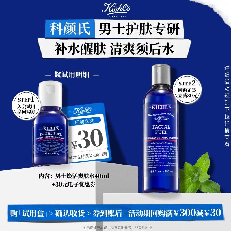 科颜氏 男士爽肤水40ml 9.9元 - 线报酷