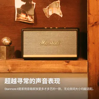 马歇尔 STANMORE II 蓝牙音箱 1850.45元 - 86线报 马歇尔 STANMORE II 蓝牙音箱 1850.45元 - 86线报