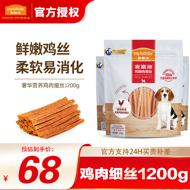 移动端、京东百亿补贴：Myfoodie 麦富迪 狗零食 成犬幼犬训狗奖励 奢华鸭肉