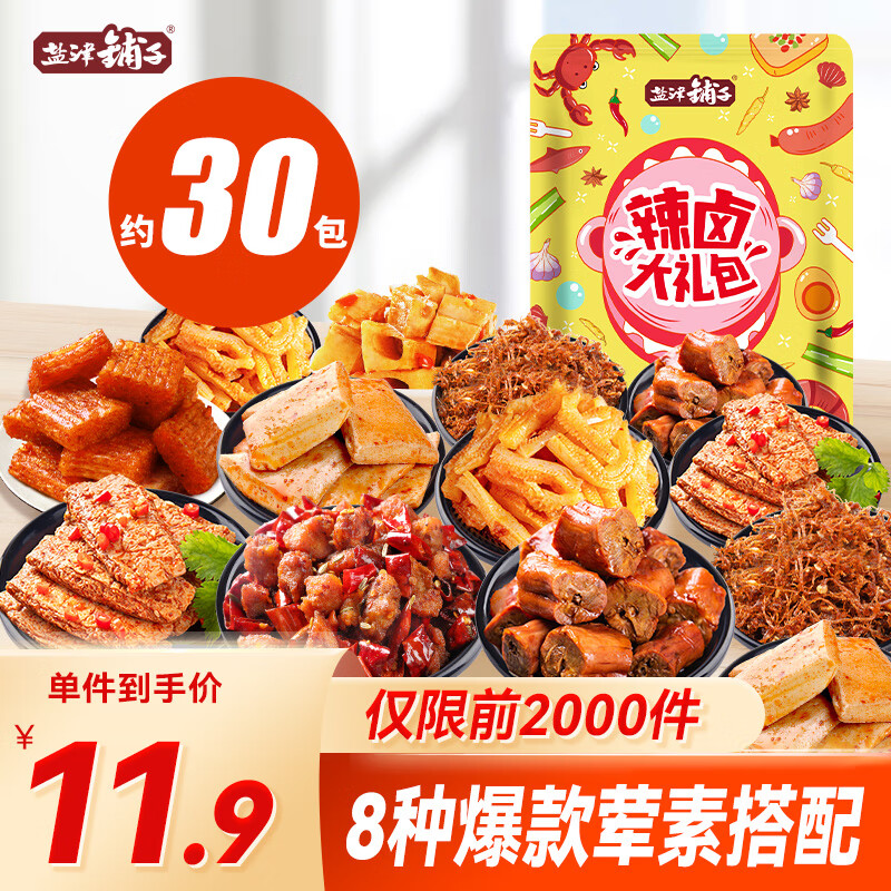 盐津铺子 零食礼包 小包装30包 2.36元