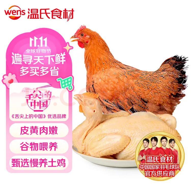 PLUS会员：温氏 供港黄油鸡 1kg 17.61元