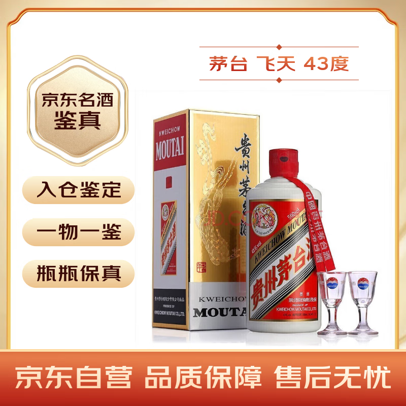 移动端、京东百亿补贴：茅台 飞天茅台 43%vol 酱香型白酒 500ml 单瓶装 661.2元