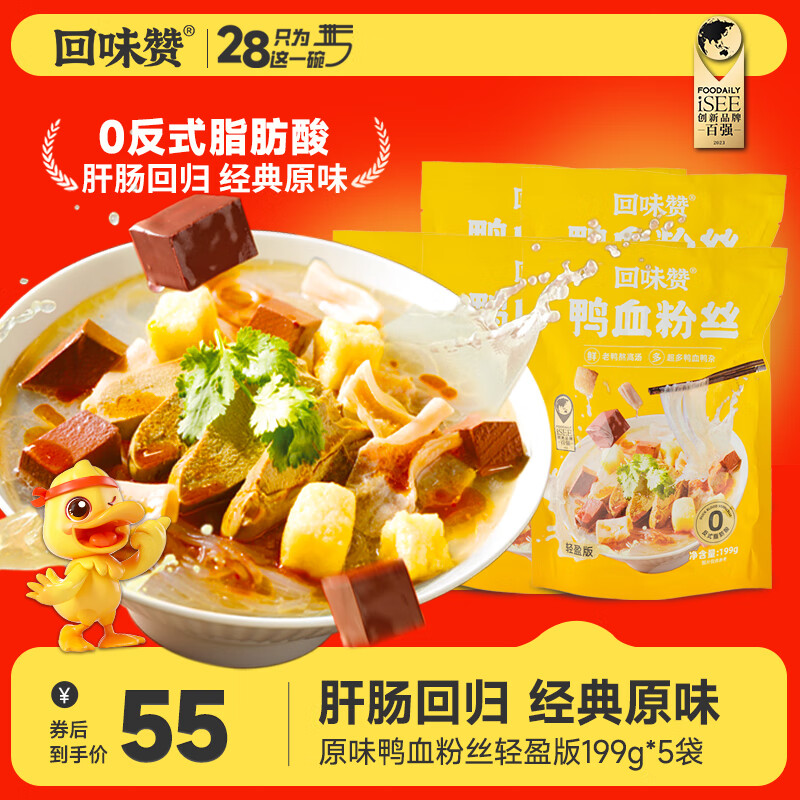 回味赞 鸭血粉丝米线米粉 南京经典夜宵 原味199g*5袋 ￥44.9