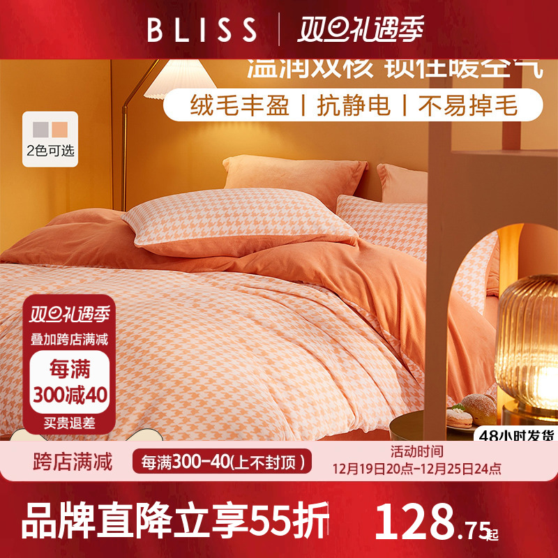 BLISS 百丽丝 牛奶绒四件套珊瑚绒冬季加厚绒法兰绒学生宿舍床上床单被套 16