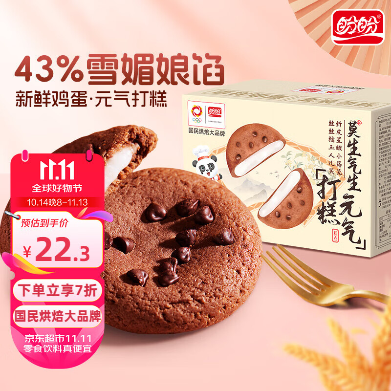 盼盼 元气打糕 蛋糕 巧克力味520g