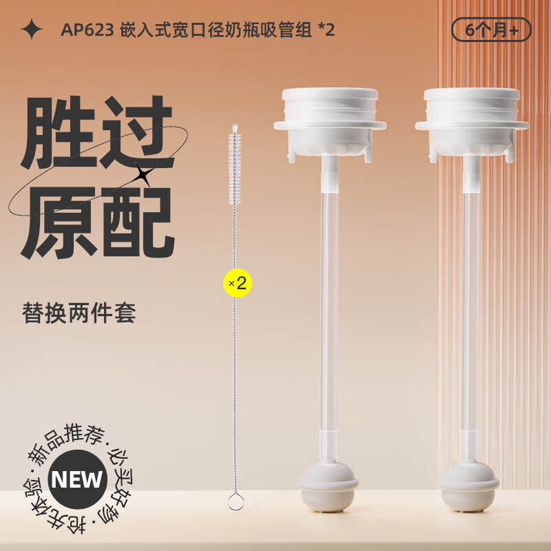 安配 适配贝亲吸管重力球奶嘴配件9-12-15个月以上第三代宽口奶瓶手柄 嵌入