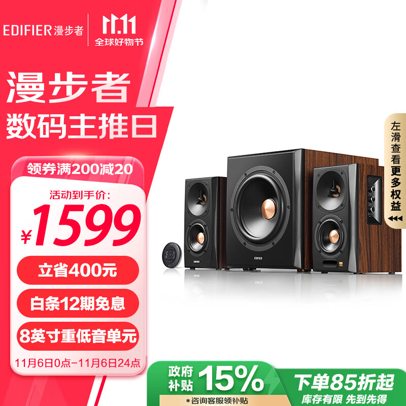 EDIFIER 漫步者 S301 2.1声道 居家 蓝牙音箱 棕色 ￥1151.21