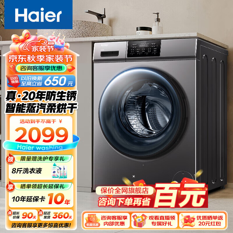 以旧换新、PLUS会员：Haier 海尔 XQG100-HB06 洗烘一体机 10公斤 1855.6元（需用券