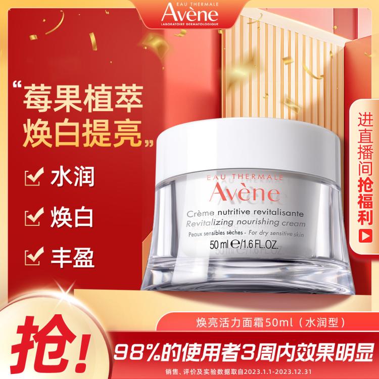 Avene 雅漾 深层滋润保湿霜 50ml 101元（需用券）