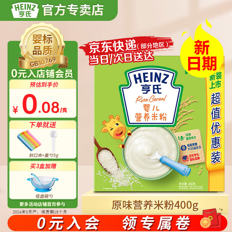Heinz 亨氏 五大膳食系列 米粉 1段 原味 400g 29.65元
