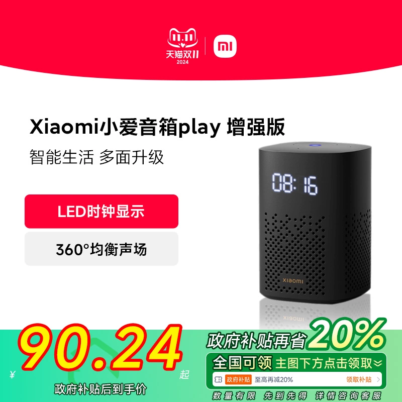 【政府补贴20%】小米小爱音箱音响Play增强版智能蓝牙音箱小爱 ￥112.8