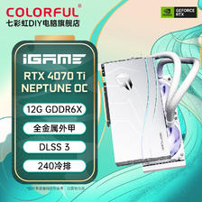 COLORFUL 七彩虹 iGame GeForce RTX 4070 Ti Neptune OC 12G 电竞游戏显卡 6499元