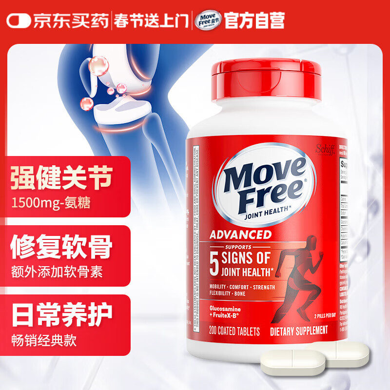 益节 Move Free 氨糖软骨素 200粒 ￥207.33