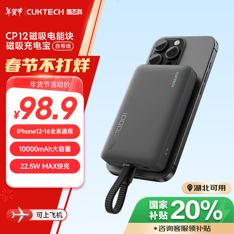 酷态科 CukTech 磁吸充电宝自带线10000毫安22.5W快充苹果MagSafe无线适用iPhone16/15