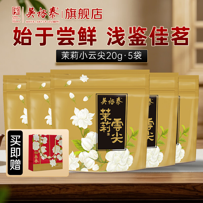 吴裕泰 茶叶茉莉花茶浓香型七窨含芽口粮茶 茉莉小云尖 小云尖*5一共100g 54元 - 86线报