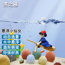 燕之雁 漂浮魔法小仙女 75mm 萌宠造型 鱼缸动态悬浮造景 浮力球摆件 13元