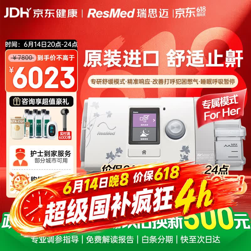 国家补贴：ResMed 家用进口睡眠呼吸机睡眠呼吸暂停舒缓轻音止鼾 S10 白色款 
