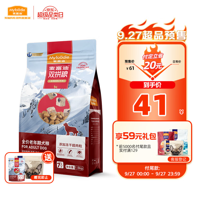 麦富迪 老年犬狗粮超肉粒冻干双拼粮 1.5kg（牛肉蓝莓磷虾） 28.7元（需用券