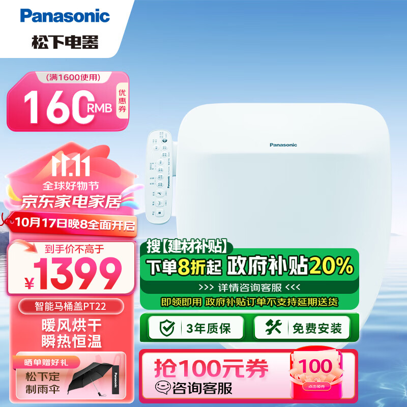 Panasonic 松下 智能马桶盖 马桶坐便器盖板电动加热冲洗洁身器 暖风烘干P22 97