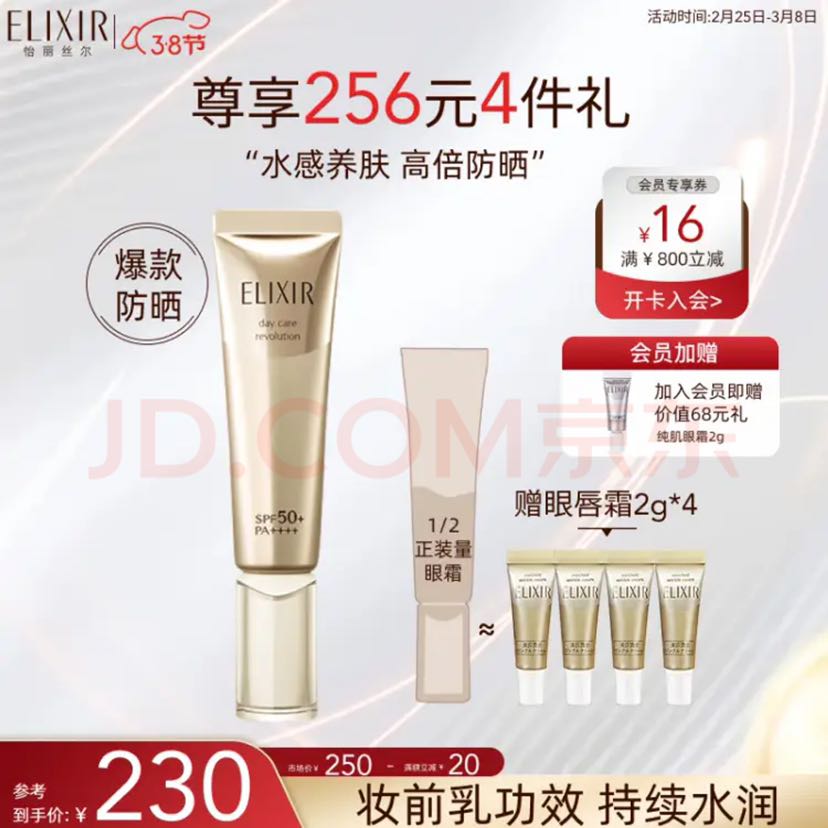 ELIXIR 怡丽丝尔 优悦活颜柔滑防护精华乳 SPF50+ PA++++ 35ml 160元（需用券）