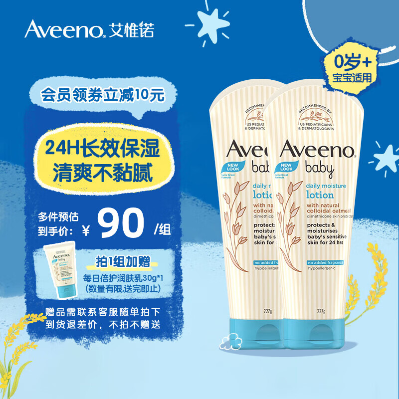 Aveeno 艾惟诺 婴儿润肤乳 227g*2 ￥68.99