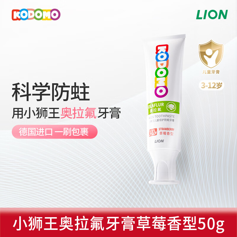 LION 狮王 儿童奥拉氟牙膏 含氟防蛀龋齿 草莓味50g（含赠品） ￥14.9