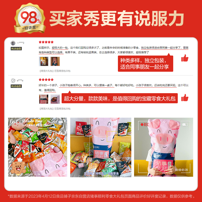 良品铺子 零食大礼包冬季整箱年货礼盒25包/2759g 69元