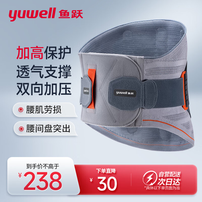 yuwell 鱼跃 医用护腰带 12704L 238元