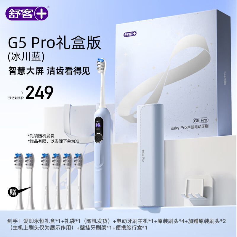 舒客 1级清洁电动牙刷智能换区成人//女友软毛护龈 G5 pro冰川蓝（礼盒款） 