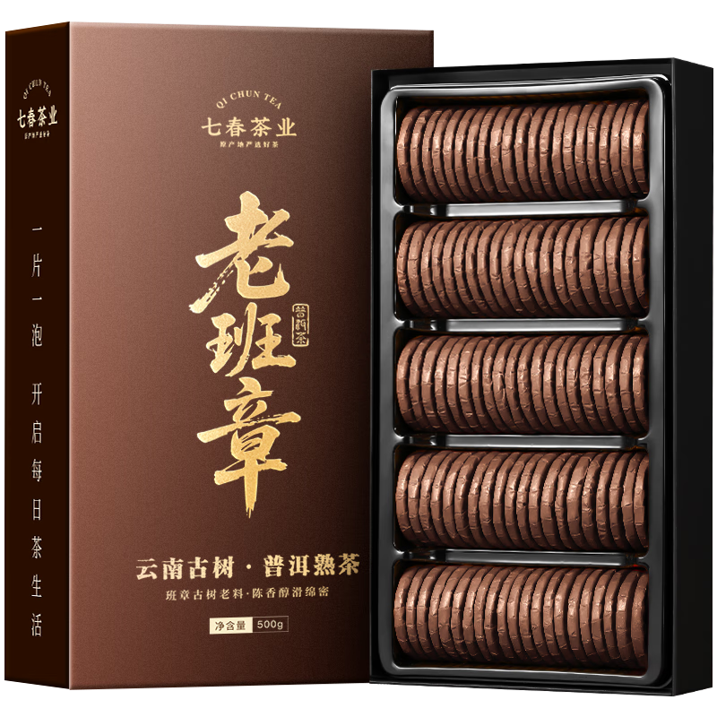 七春 老班章普洱熟茶 500g 云南古树茶叶礼盒 44.1元（需首购）