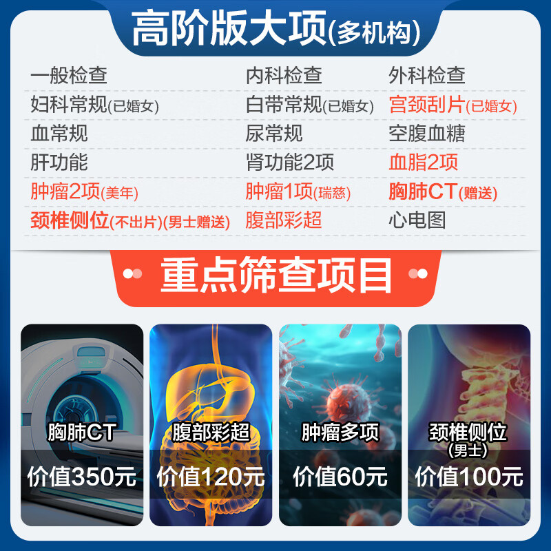 安美溪 美年大健康 瑞慈体检 心选CT高阶套餐2人（赠胸肺CT） 978元