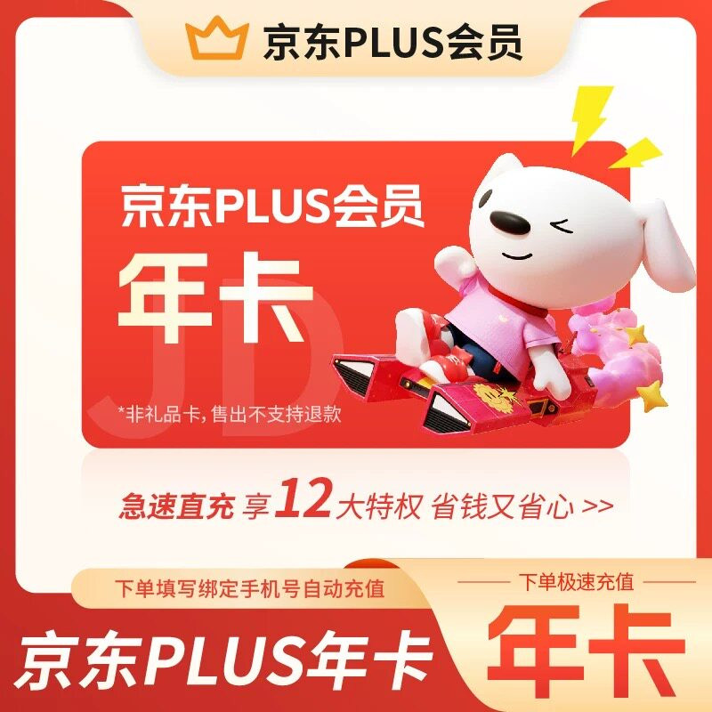 京东 12个月年卡plus会员JD京典vip会员365天 73元 - 86线报 京东 12个月年卡plus会员JD京典vip会员365天 73元 - 86线报