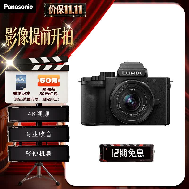 松下 G100D/G100K 微单相机 M4/3画幅 五轴防抖 多方位收音 机身+12-32mm镜头 2398元 - 线报酷