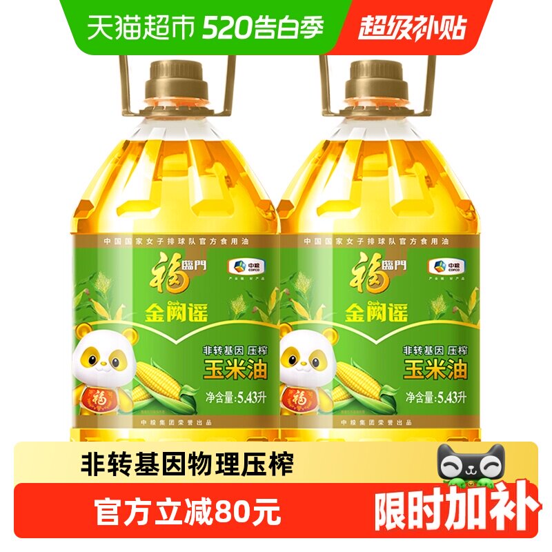 移动端：福临门 非转基因压榨玉米油5.43L*2桶食用油 营养清淡 中粮出品 119.8