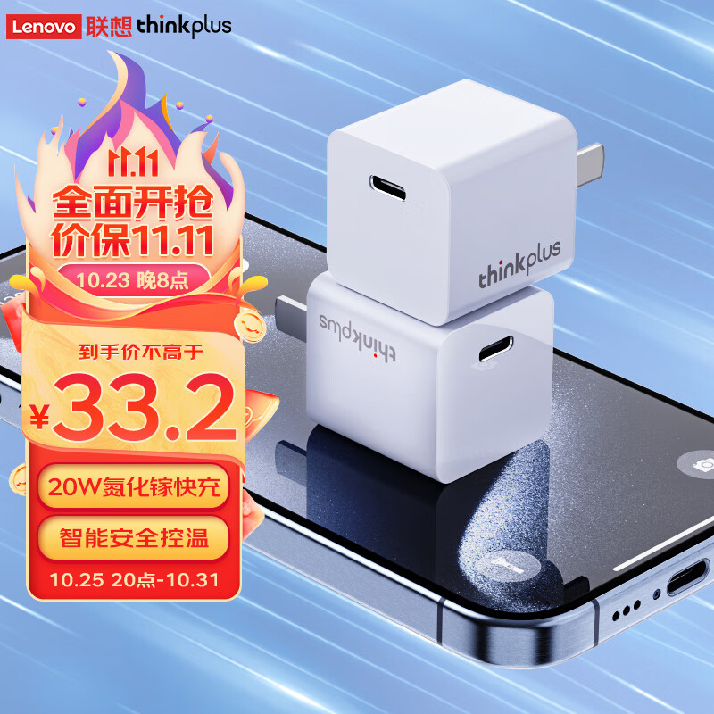 thinkplus 口红电源 20W充电器 Type-C 11.86元（需用券）