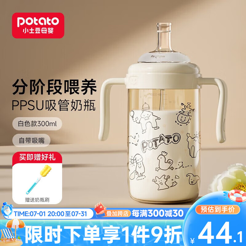 小土豆 otato 小土豆 奶酪杯PPS 44.1元